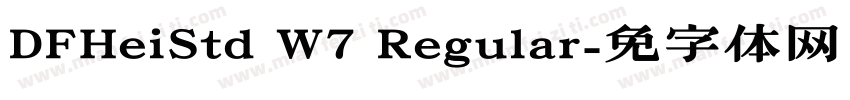 DFHeiStd W7 Regular字体转换